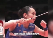 -马来西亚队绝杀丹麦队，戴资颖高光表现