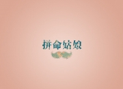 英雄联盟总决赛时间-布鲁诺·佩蒂森，用一场逆转，定义自己的名字