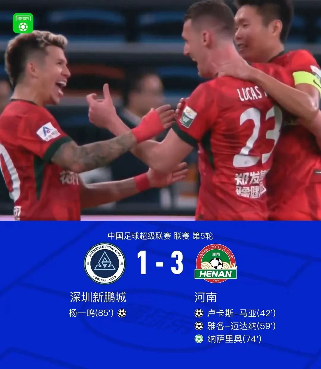 河南队主场告捷，积分榜上有所突破的简单介绍