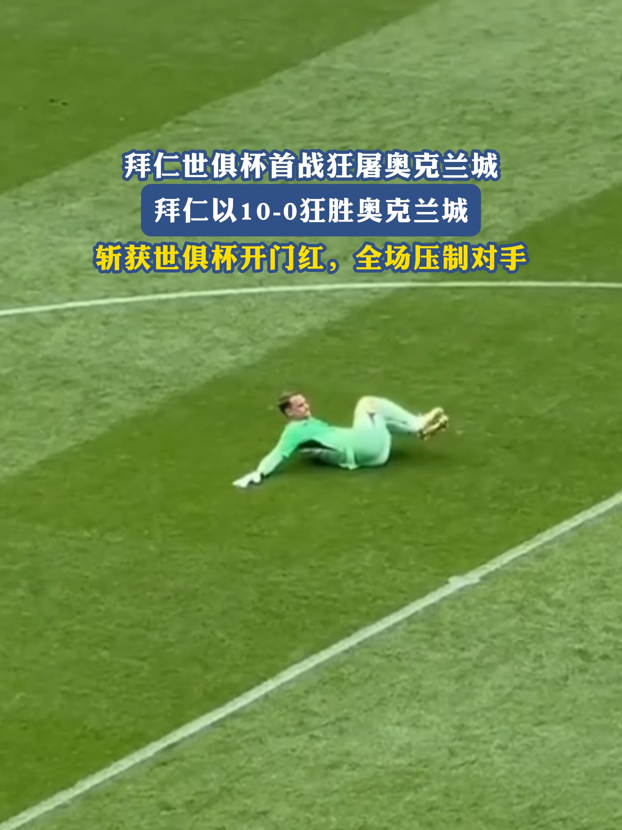 包含拜仁慕尼黑遭遇意外失利,欧冠梦碎的词条 包含拜仁慕尼黑遭遇意外失利,欧冠梦碎的词条